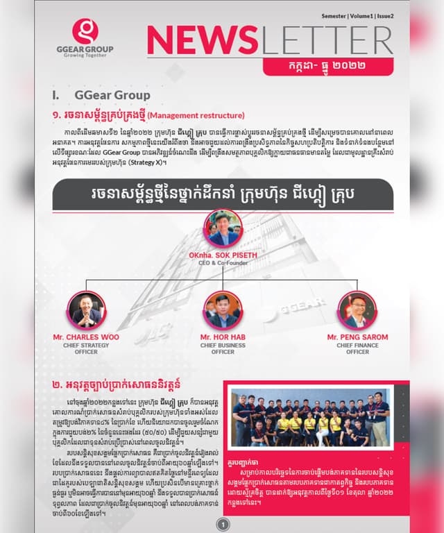 GGEAR Group Newsletter 2022