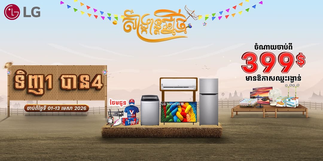ទិញ1 បាន4