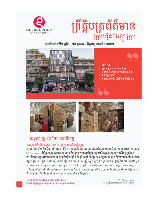 GGEAR Group Company Newsletter