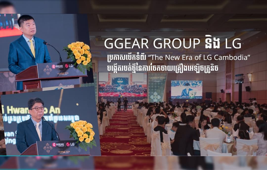 GGear Group និង LG ប្រកាសបើកទំព័រ “The New Era of LG Cambodia” បង្កើតរបត់ថ្មីនៃការចែកចាយគ្រឿងអេឡិចត្រូនិច